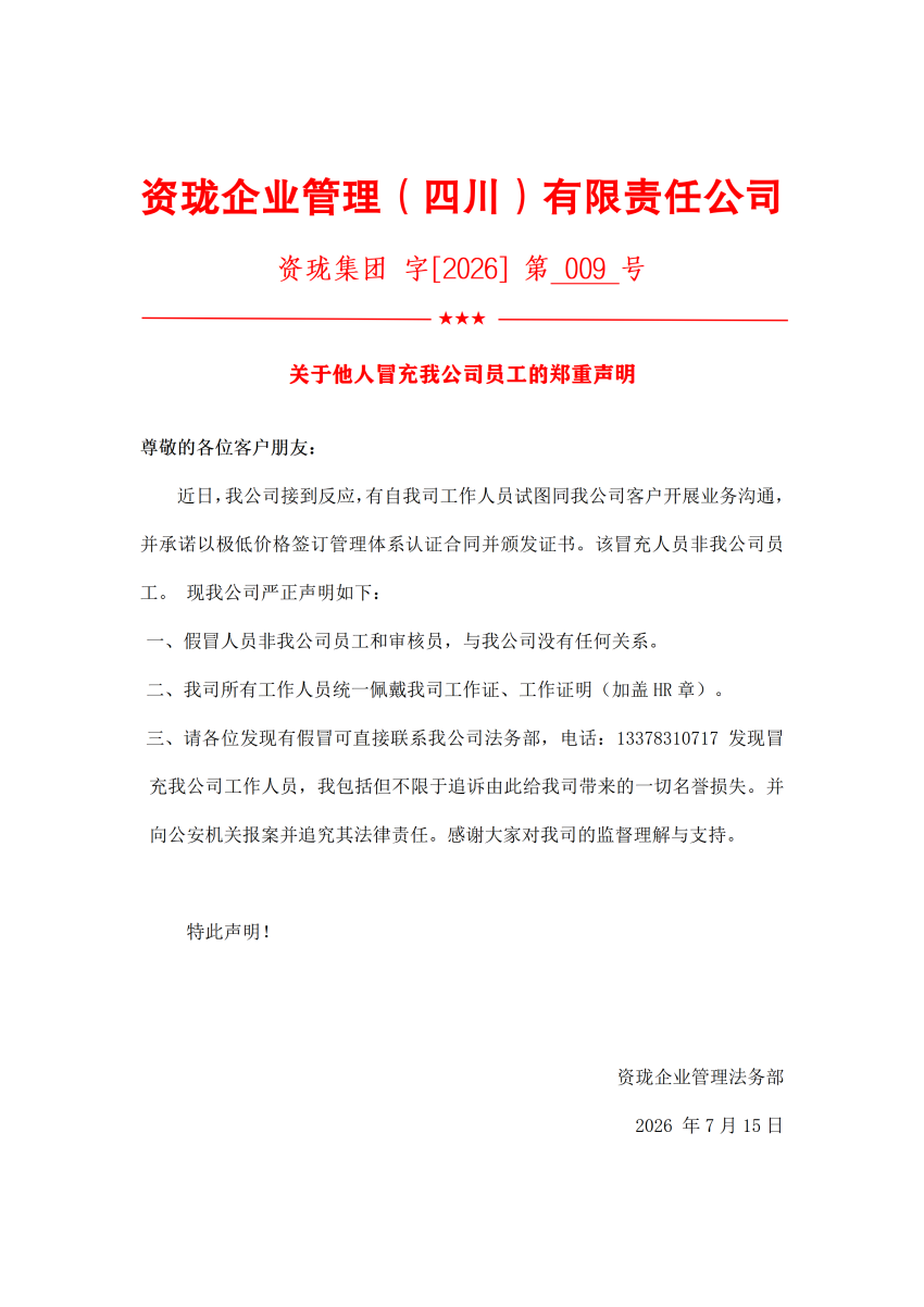 声明_01.png